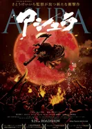 Постер Асура