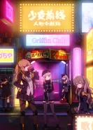 Постер Девушки на линии фронта ONA