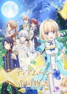 Постер История империи Тирмун