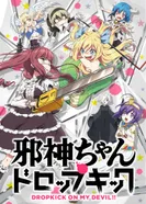 Постер Дропкик злого духа