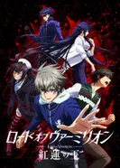 Постер Владыка Вермилиона: Король алого лотоса