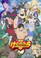 Постер За дело! «Звериная тропа»